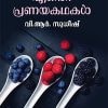 Book Ente Pranayakadhakal