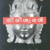 Book NIREESWARAN