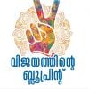 Book VIJAYATHINTE BLUEPRINT
