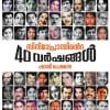 Book CINEMAPRANTHINTE 40 VARSHANGAL