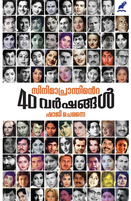Book_CINEMAPRANTHINTE 40 VARSHANGAL