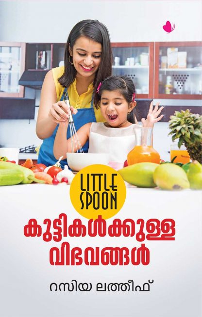 Book LITTLE SPOON : KUTTIKALKKULLA VIBHAVANGAL