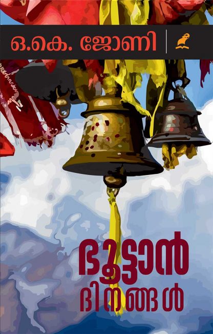 Book BHUTAN DINANGAL