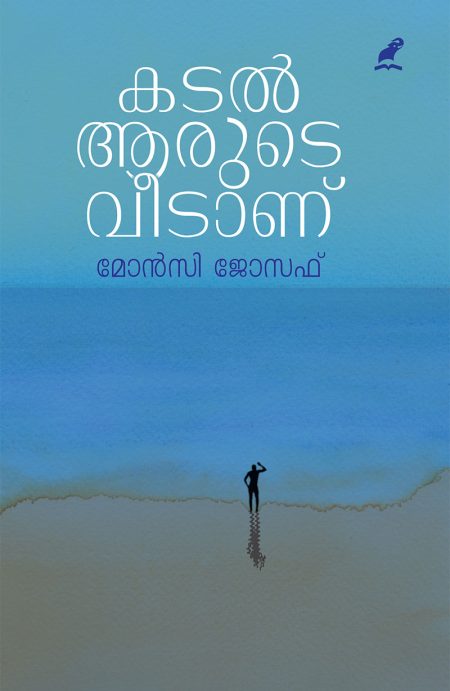 Book_KADAL AARUDE VEEDANU