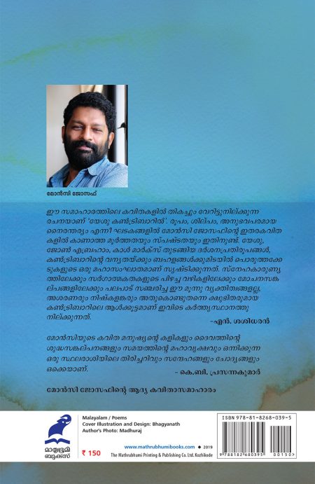Book_KADAL AARUDE VEEDANU