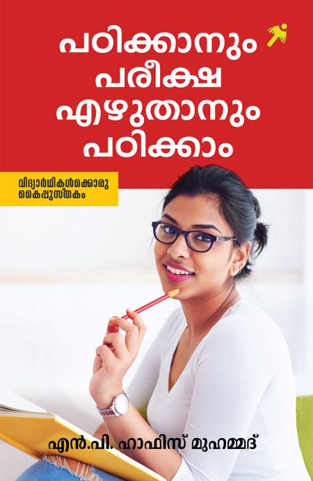 Book_PADIKKANUM PAREEKSHA EZHUTHANUM PADIKKAM
