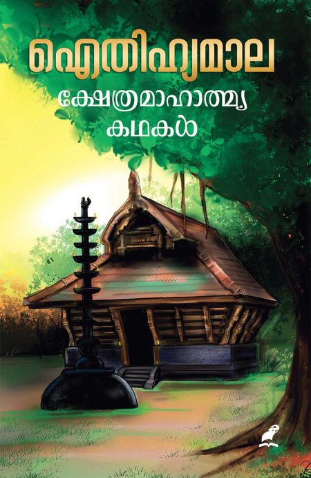 Book_AITHIHYAMALA – KSHETHRA MAHATMYA KATHAKAL