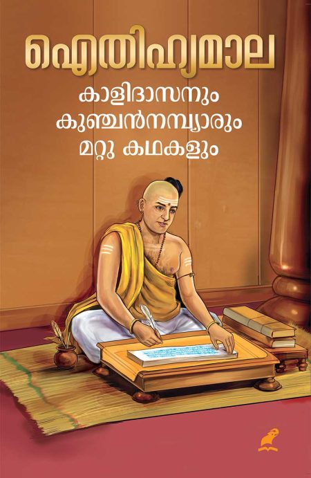 Book_AITHIHYAMALA – KALIDASANUM KUNCHAN NAMBYARUM MATTU KATHAKALUM