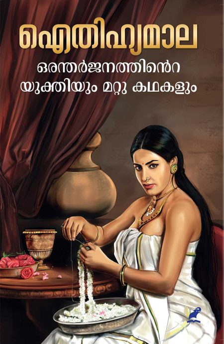 Book_AITHIHYAMALA – ORANTHARJANATHINTE YUKTHIYUM MATTU KATHAKALUM