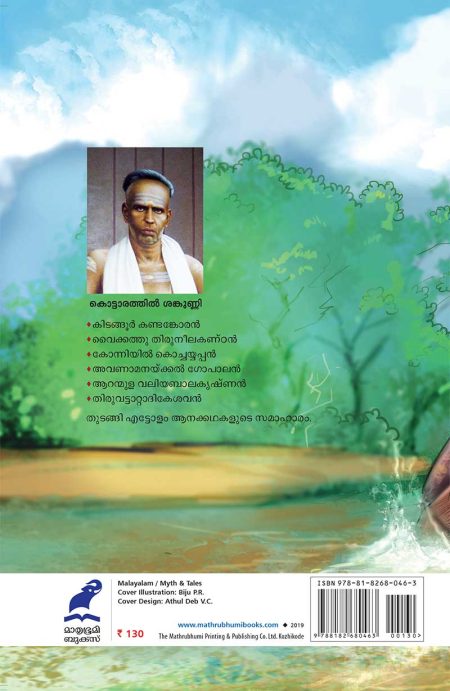 Book_AITHIHYAMALA – AANAKKATHAKAL