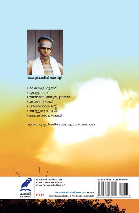 Book_AITHIHYAMALA – NAMBOOTHIRIKKATHAKAL