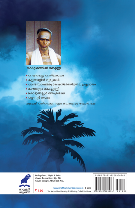 Book_AITHIHYAMALA – ATBHUTHAKATHAKAL