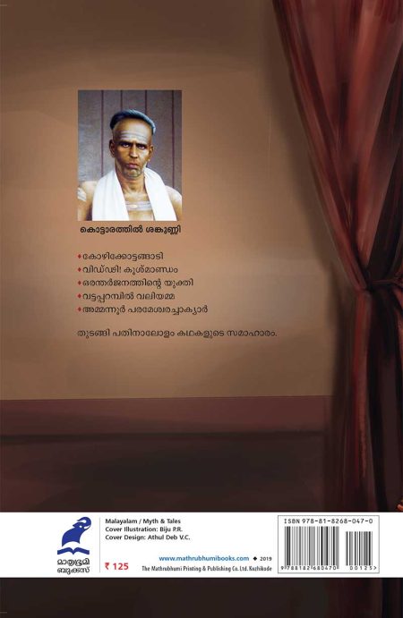 Book_AITHIHYAMALA – ORANTHARJANATHINTE YUKTHIYUM MATTU KATHAKALUM