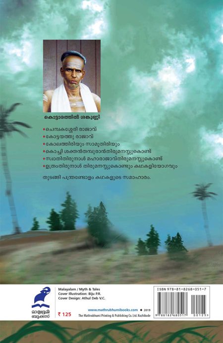 Book_AITHIHYAMALA – RAJAKKANMARUDE KATHAKAL