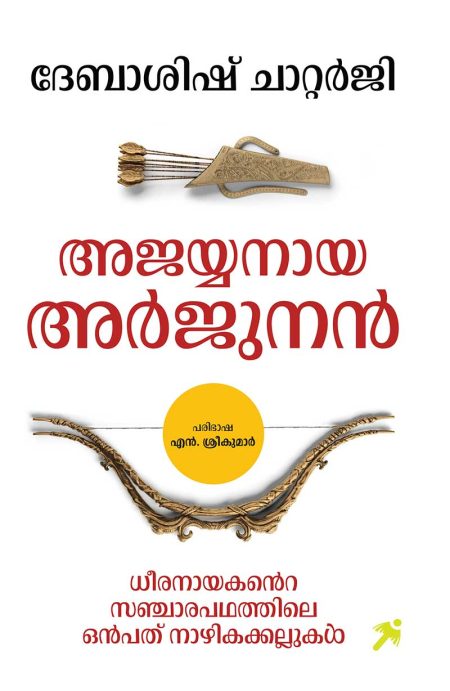 Book_ AJAYYANAYA ARJUNAN