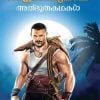 Book AITHIHYAMALA – ATBHUTHAKATHAKAL