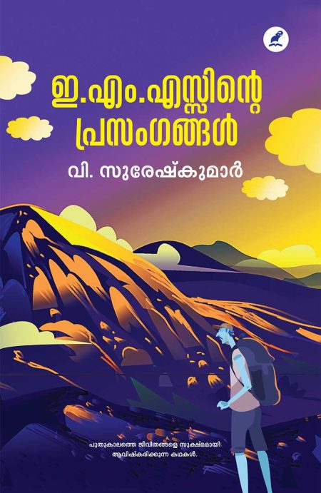 Book_EMSINTE PRASANGANGAL