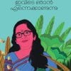 Book IVIDE NJAN ENNE KANUNNU