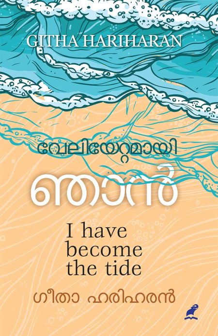Book_VELIYETTAMAYI NJAN