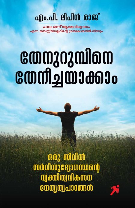 Book_ THENURUMPINE THENEECHAYAKKAM