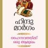 Book HINDUMARGAM