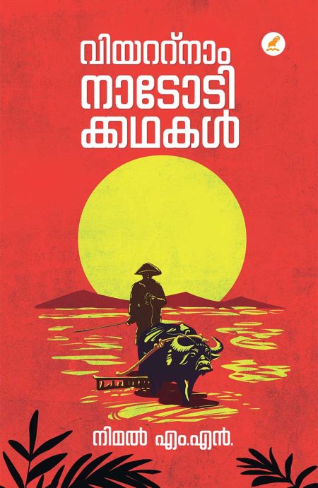 Book_VIETNAM NADODIKKATHAKAL