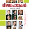 Book VIJAYAPATHAKAL