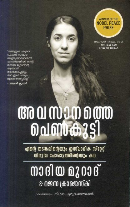 Book AVASANATHE PENKUTTI