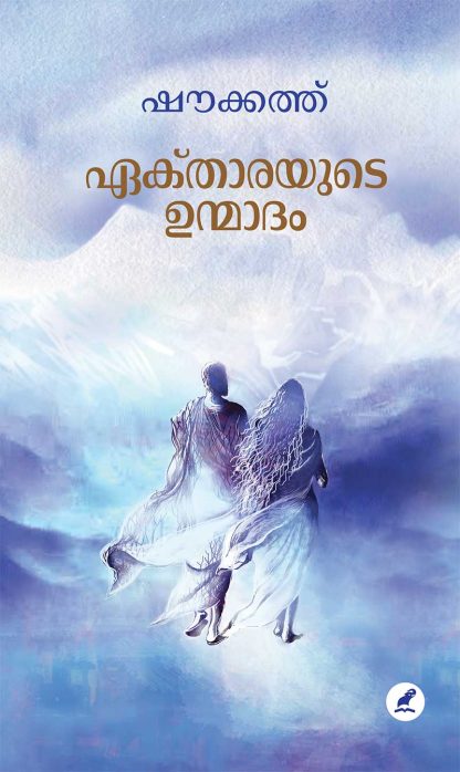 Book EKTHARAYUDE UNMADAM