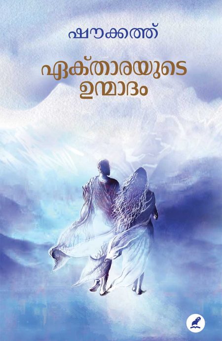Book_EKTHARAYUDE UNMADAM