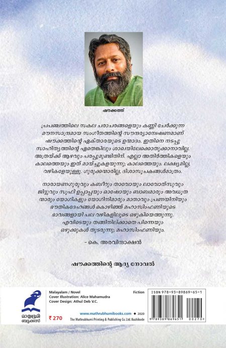 Book_EKTHARAYUDE UNMADAM
