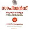Book SAPIENS: MANUSHYRASIYUDE ORU HRISWA CHARITHRA