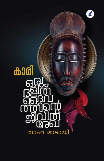 Book KAARI : ORU DALIT DAIVATHINTE JEEVITHAREKHA