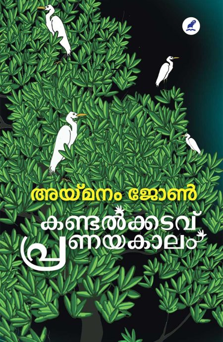 Book_KANDALKKADAVU PRANAYAKAALAM