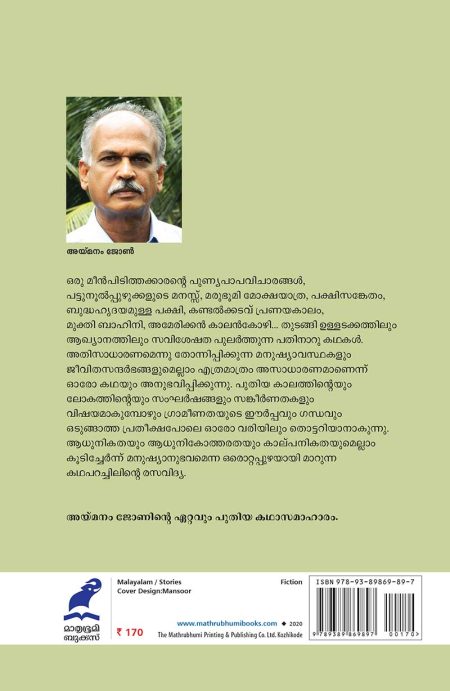 Book_KANDALKKADAVU PRANAYAKAALAM