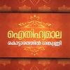 Book Aithihyamaala