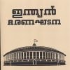 Book INDIAN BHARANAGHATANA