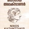 Book MAHANAYA ALEXANDER