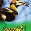 Book Malamuzhakki New
