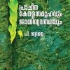 Book PRACHEENA KERALASAMOOHAVUM JAATHIVYAVASTHAYUM