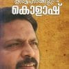 Book KUTHOOHALAMGALUDE COLLAGE