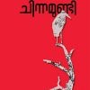 Book CHINNAMUNDI