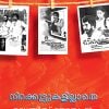 Book NIRAKKOOTTUKALILLATHE