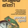 Book AA THAVALAYE THINNU!
