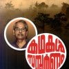 Book KATHAKAL SAMPOORNAM (2 Volume Set)