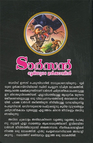 TARZAN-BHOOMIUDE-ULLKAMBIL2