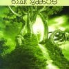 Book JEEVITHAPPATHA