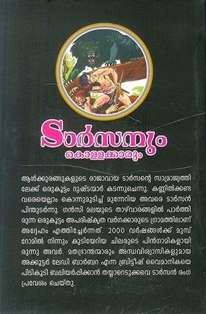 tarzanum-kollakkarum1