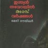 Book INDIAN THADAVARAYIL ANCHU VARSHANGAL