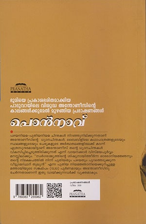 Ponnav-Back
